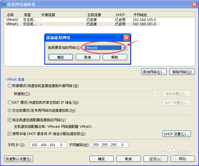 VMware Workstation虚拟机连不上网怎么办