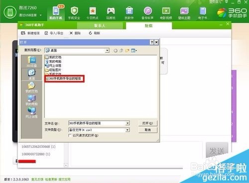 换手机了，通讯录怎么同步过来
