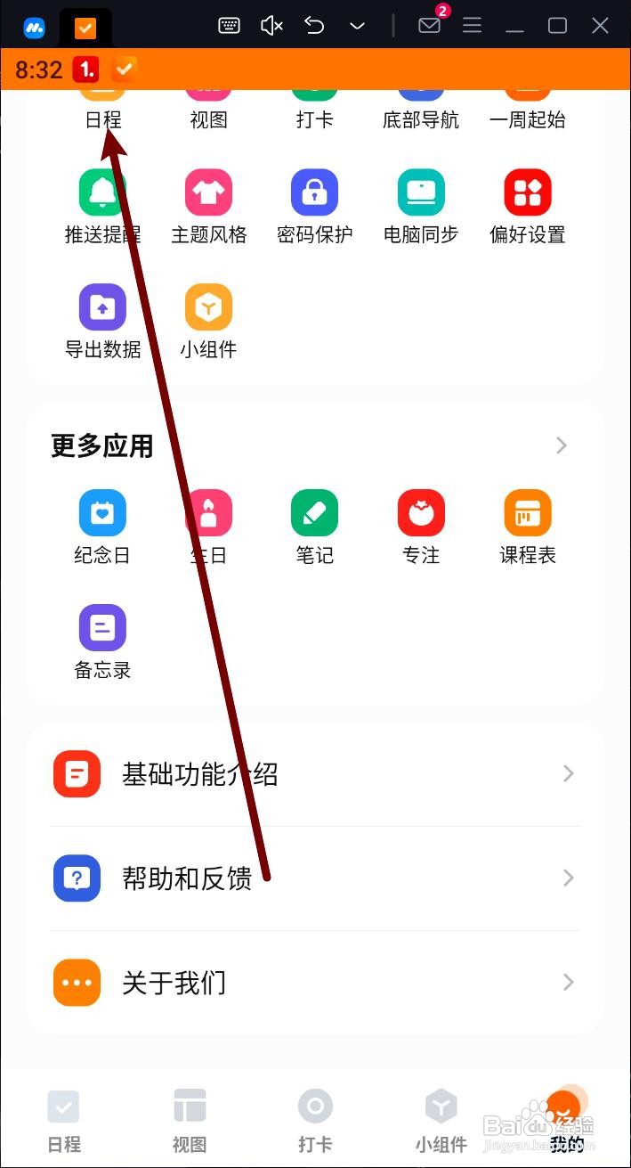 指尖时光app怎么设置日程同步系统日历