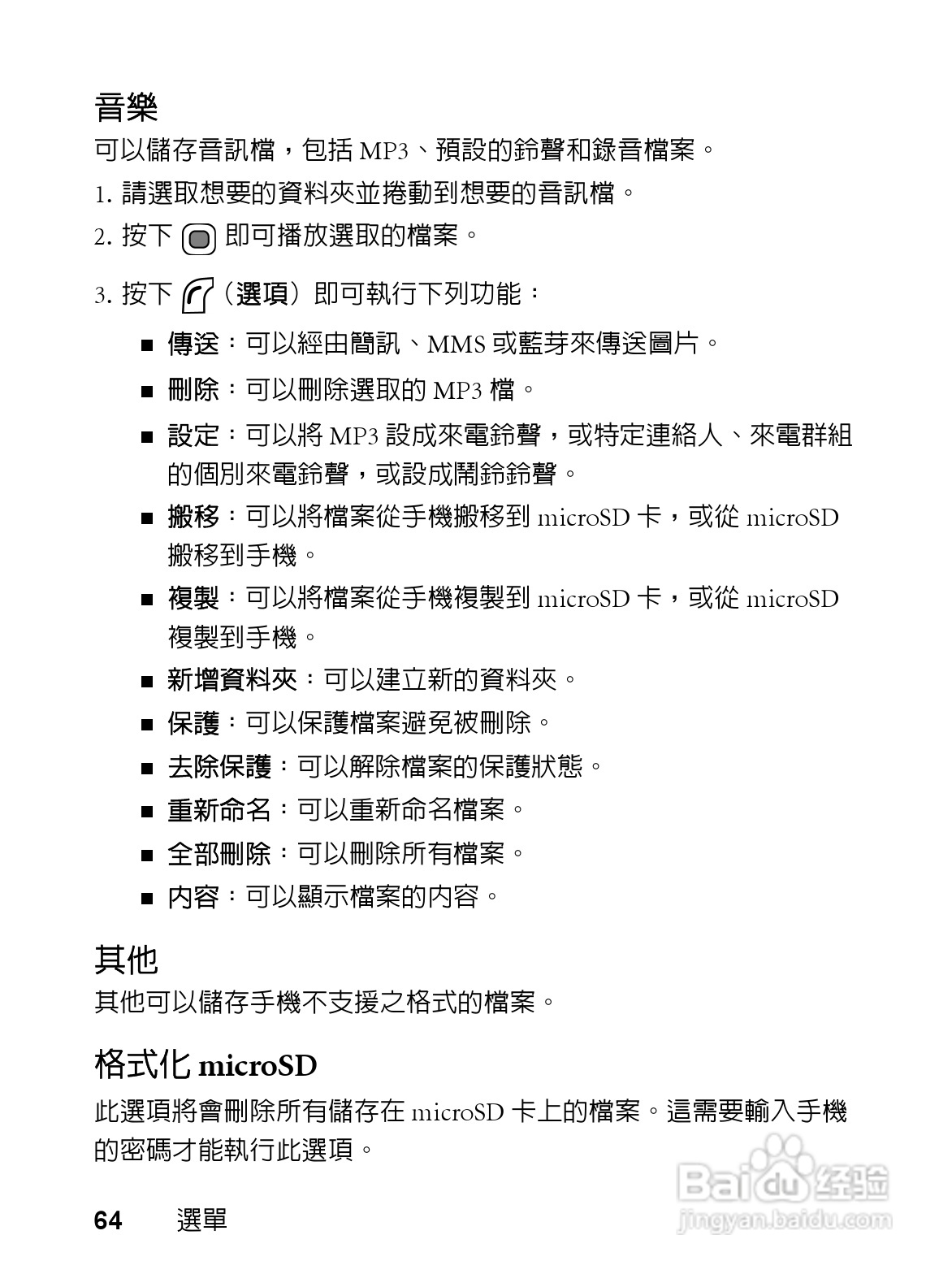 明基EF61手机使用说明书:[8]