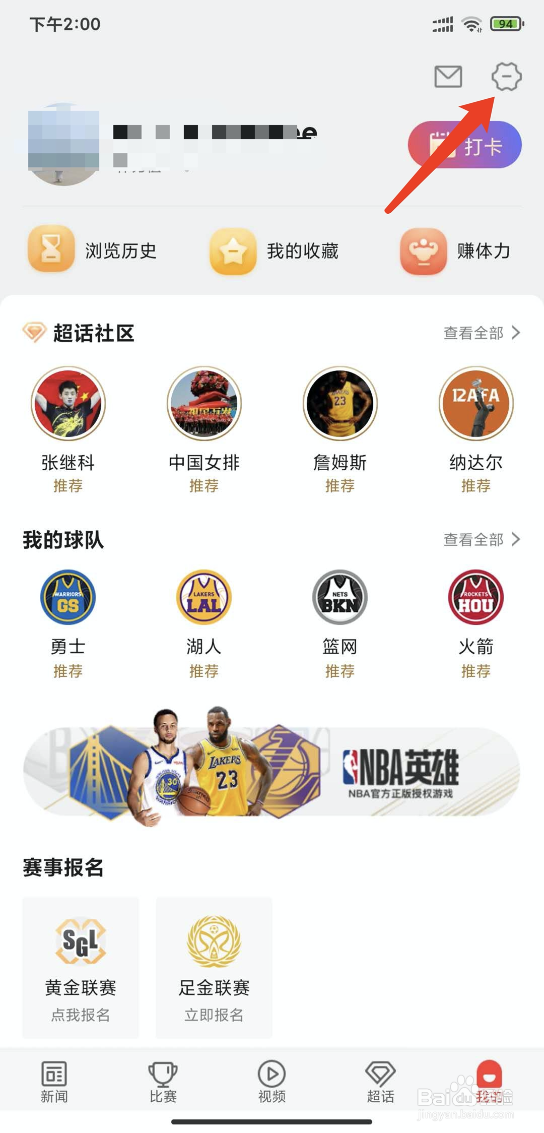 手机新浪体育app怎样拒绝接收推送通知