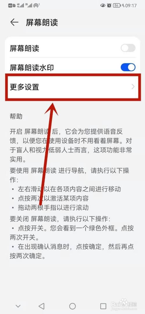 华为如何开启播报元素ID呢？