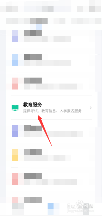 粤省事如何查学生学籍
