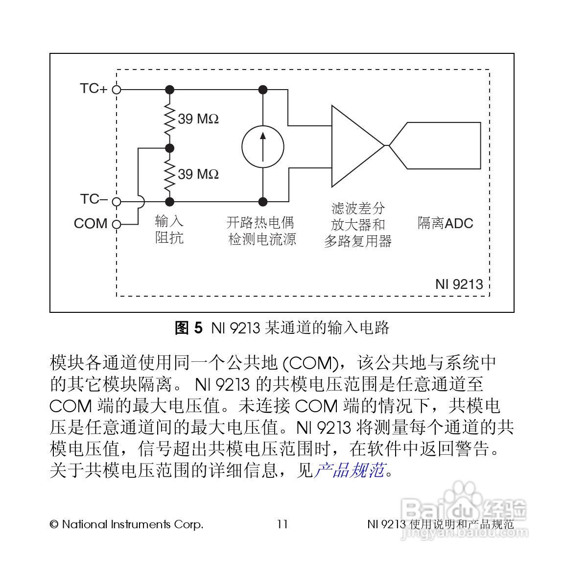 NATIONAL NI 9213 16通道热电偶输入模块使用说明书:[2]