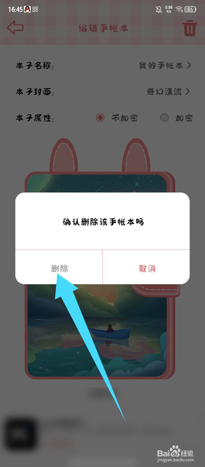 《丫丫手帐》怎么删除手帐本