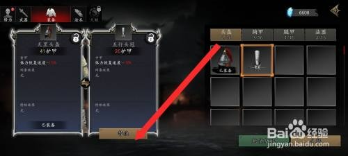 捕盗行纪如何才能替换五行头冠