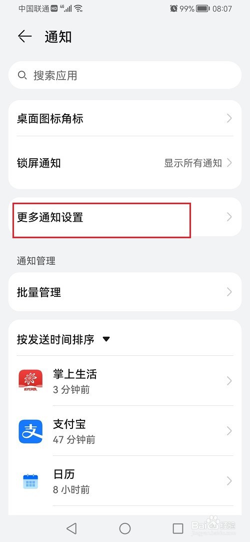 鸿蒙系统怎么设置通知亮屏提示
