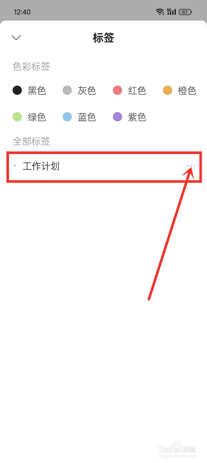 《Verse》如何重命名标签