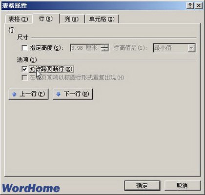 怎样在Word2007表格中设置“允许跨页断行”