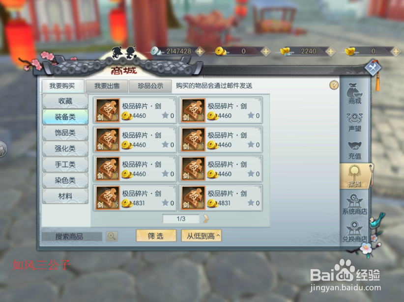 武林外传手游极品碎片怎么获得