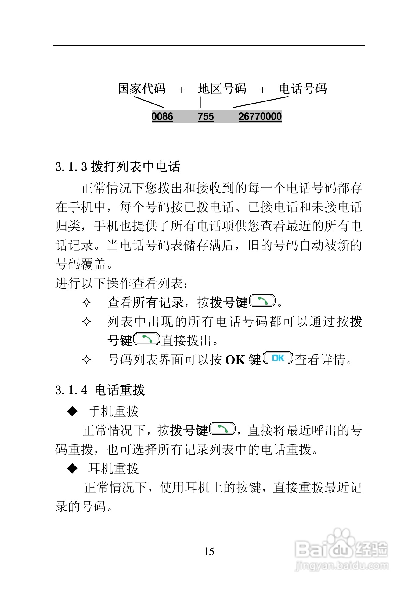 中兴ZTE C170手机使用说明书:[3]