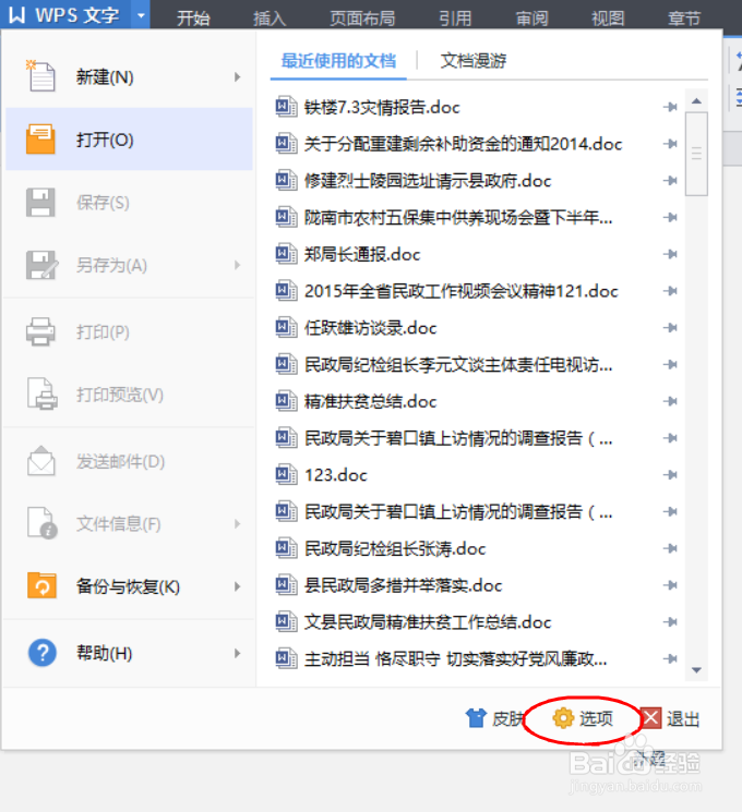 如何设置WPS文字居中对齐时自动删除段落缩进