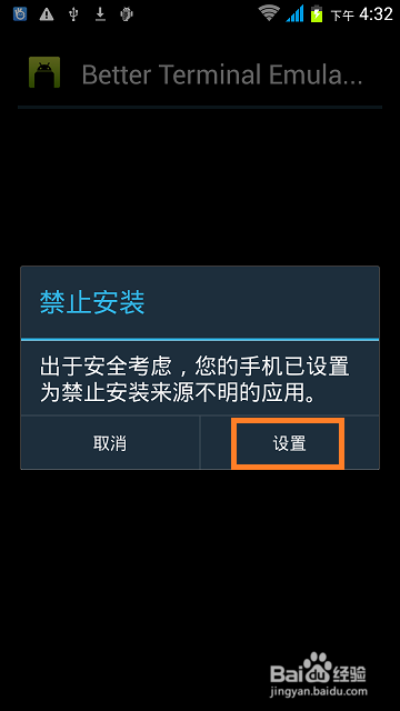 手机上安装超级终端的方法：[2]软件的安装