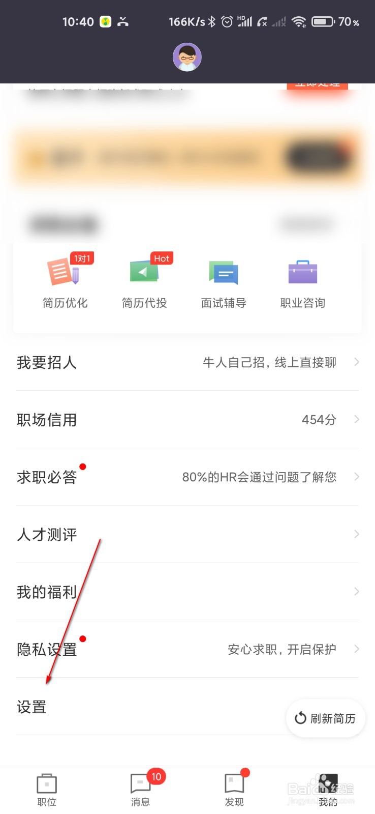 猎聘怎么修改软件登录密码