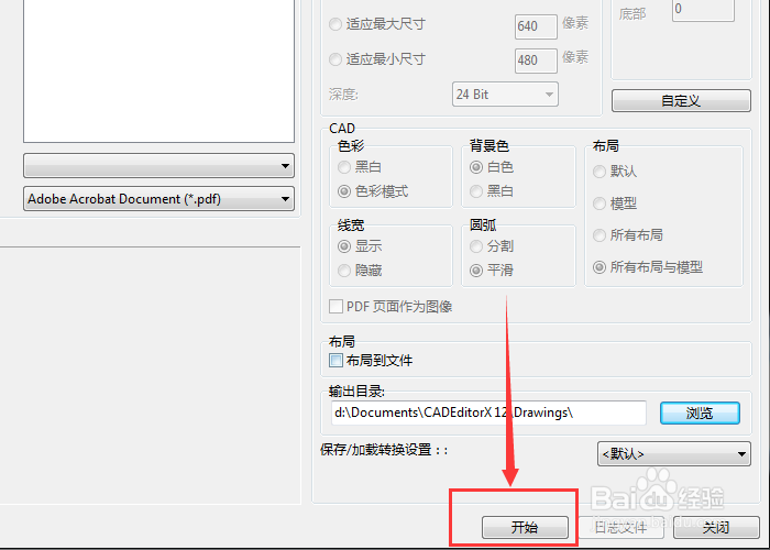 CAD转换为PDF的详情步骤