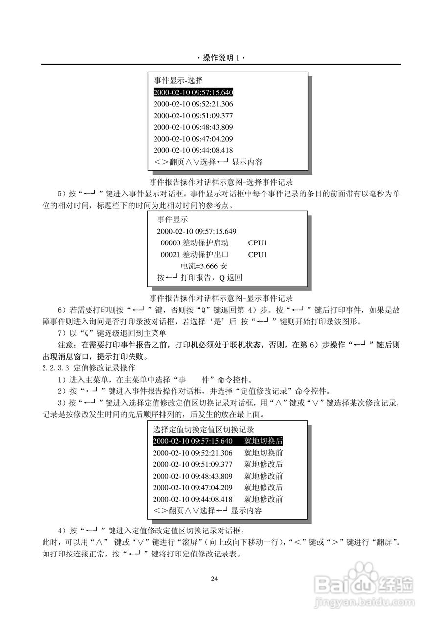 PST-1210C数字式变压器保护装置说明书:[7]