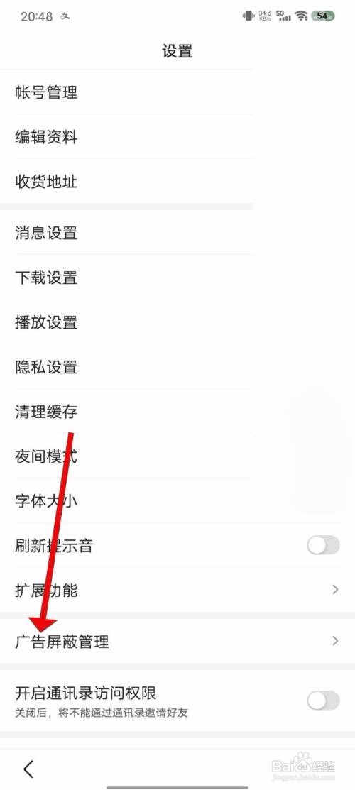 百度极速版怎么关闭网站广告屏蔽功能