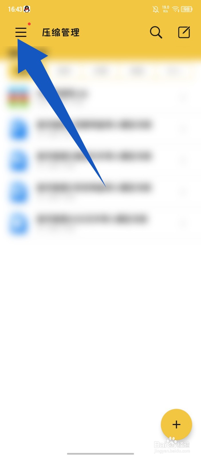 《解压专家》APP怎么修改压缩类型