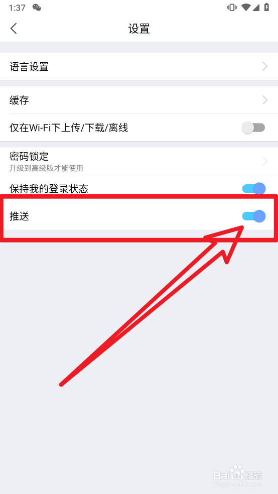 亿方云如何关闭推送