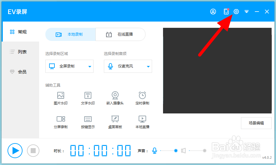ev录屏怎么保存到桌面