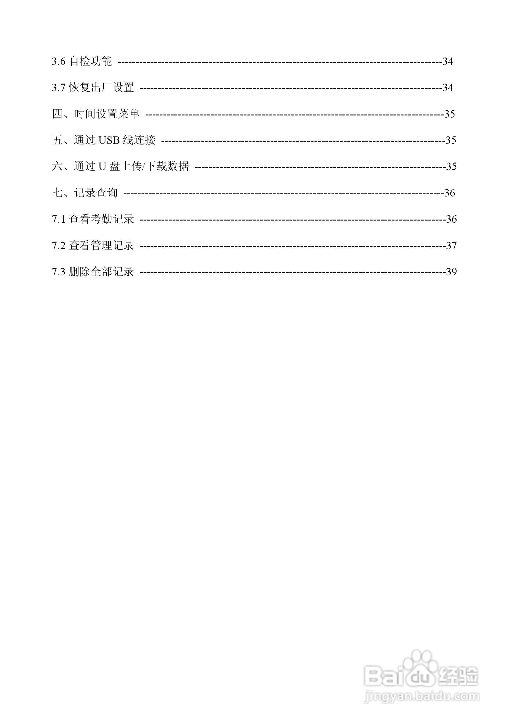 一指禅指JZA3001纹门禁（考勤）多功能一体机说明书:[1]