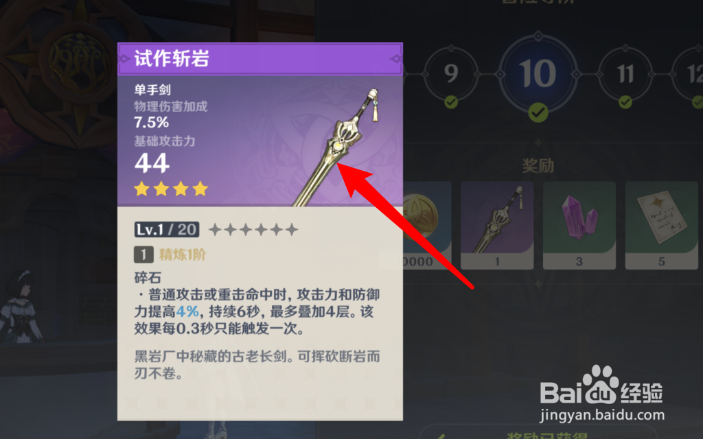原神试作斩岩单手剑怎样获得