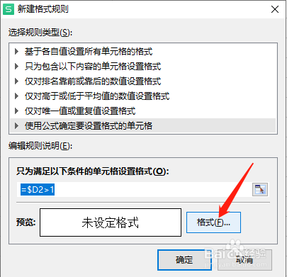 怎样将工作表中符合条件的数据整行进行颜色标记