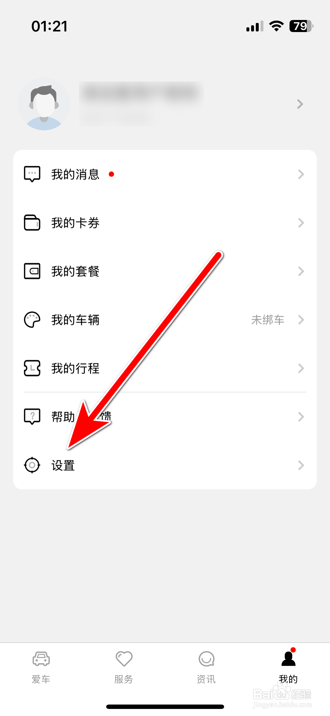 英菲智联如何查询当前系统的版本号