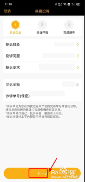 怎样投诉方舟健客