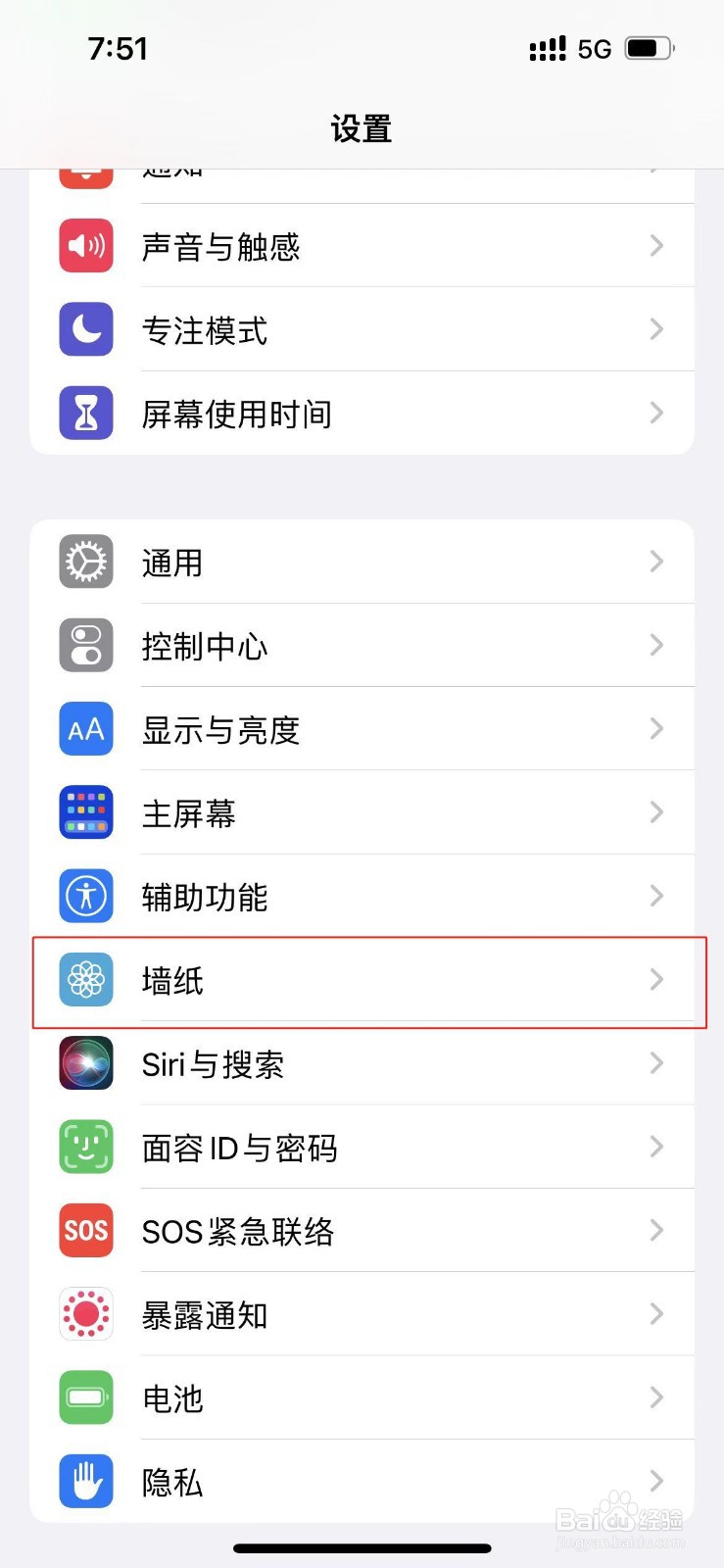 苹果手机如何更换壁纸