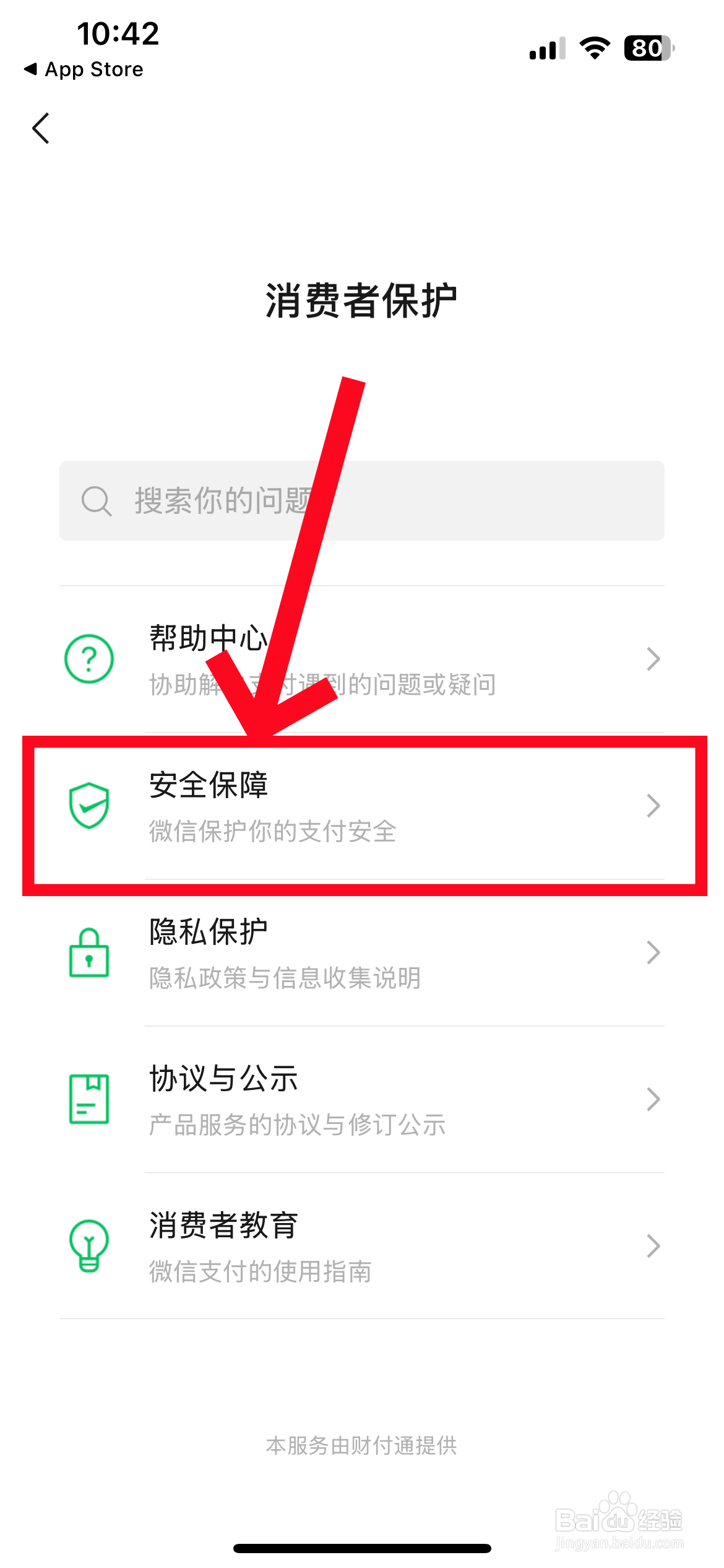 微信服务页面怎么加密