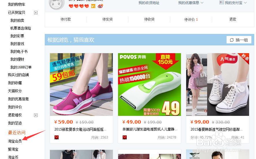 如何使用淘宝账号免费上网（淘wifi特权是什么）