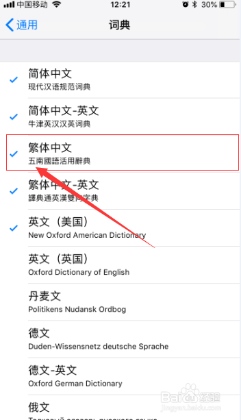 iphone6词典怎么修改其它词典