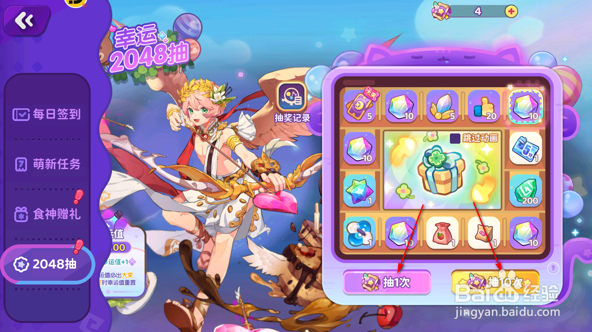 梦境食旅怎么获得装备结晶