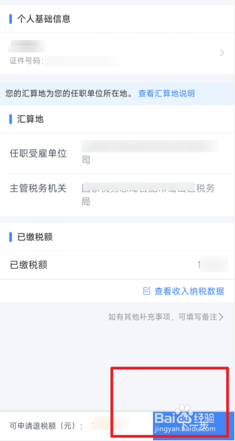 年底一次性发放工资怎么申报个税