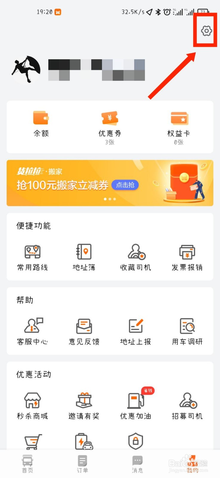 货拉拉APP如何查看零担发物流服务方证照信息