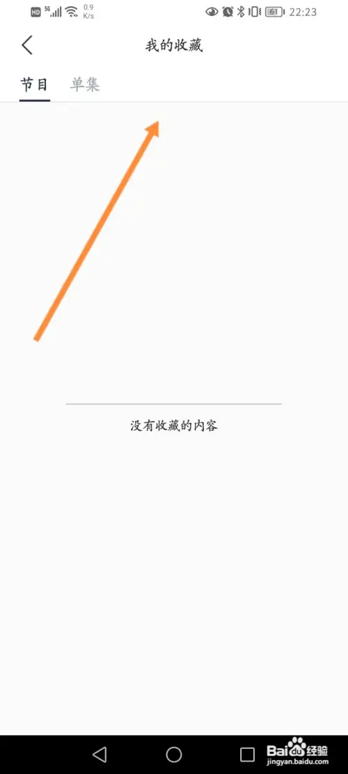 看理想软件怎样查看收藏的单集