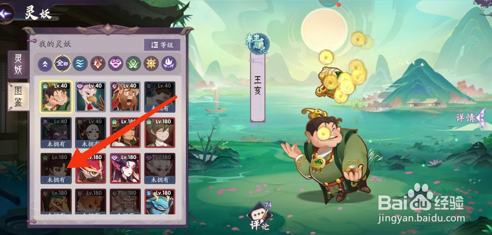 上古有灵妖如何查看大鸿的【防御】