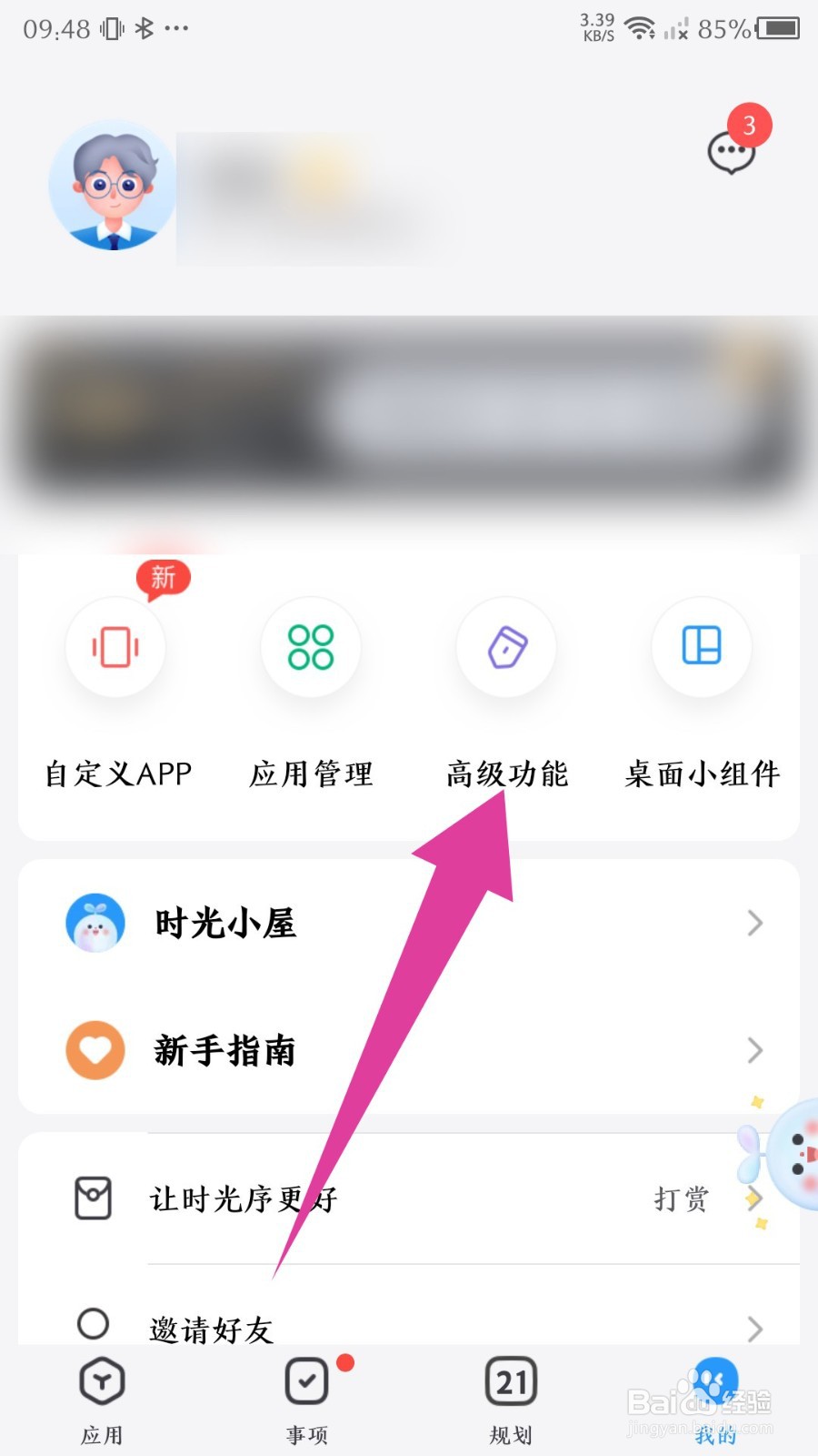 《时光序》怎么修改时间刻度