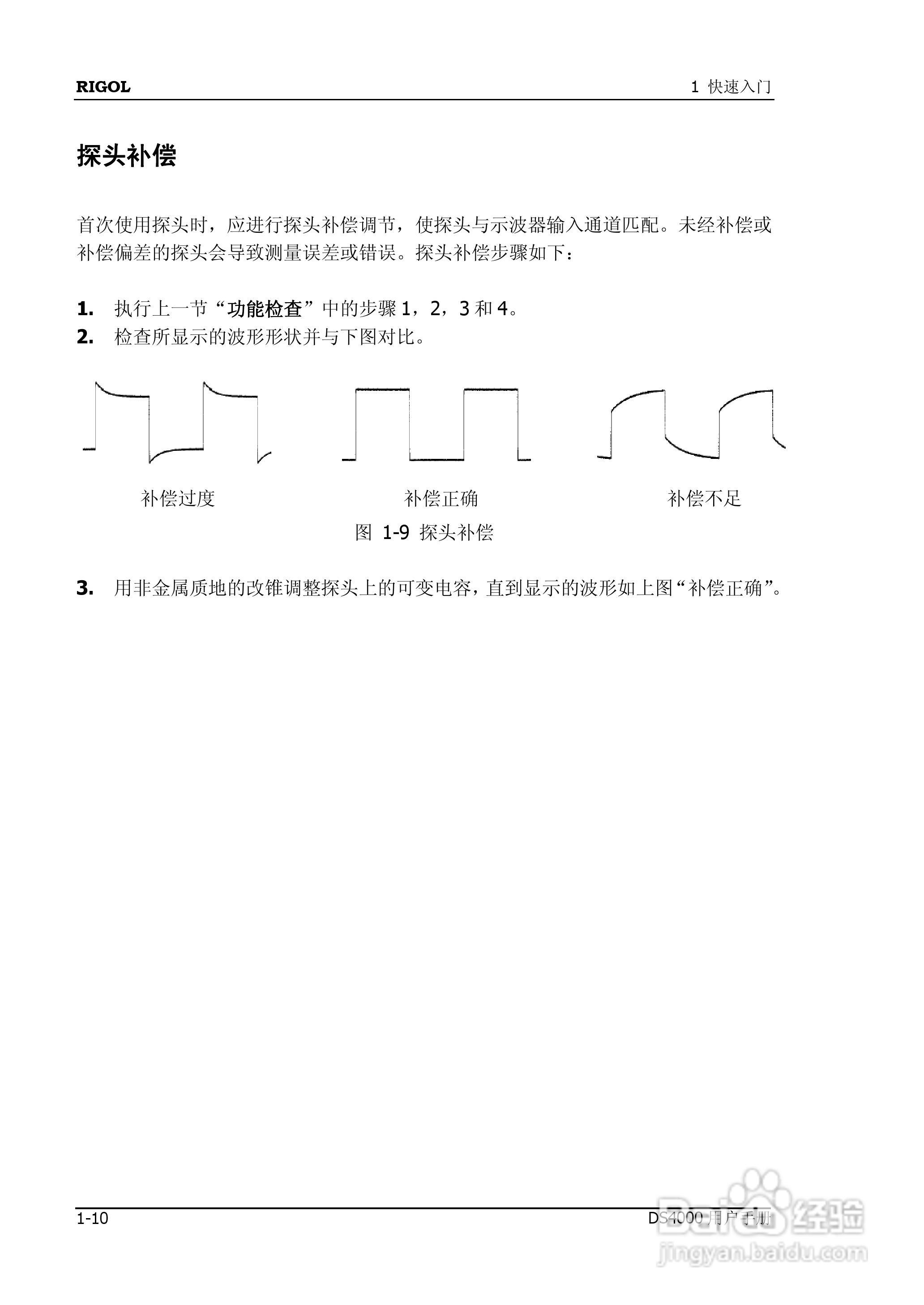 DS4012数字示波器使用说明书:[4]