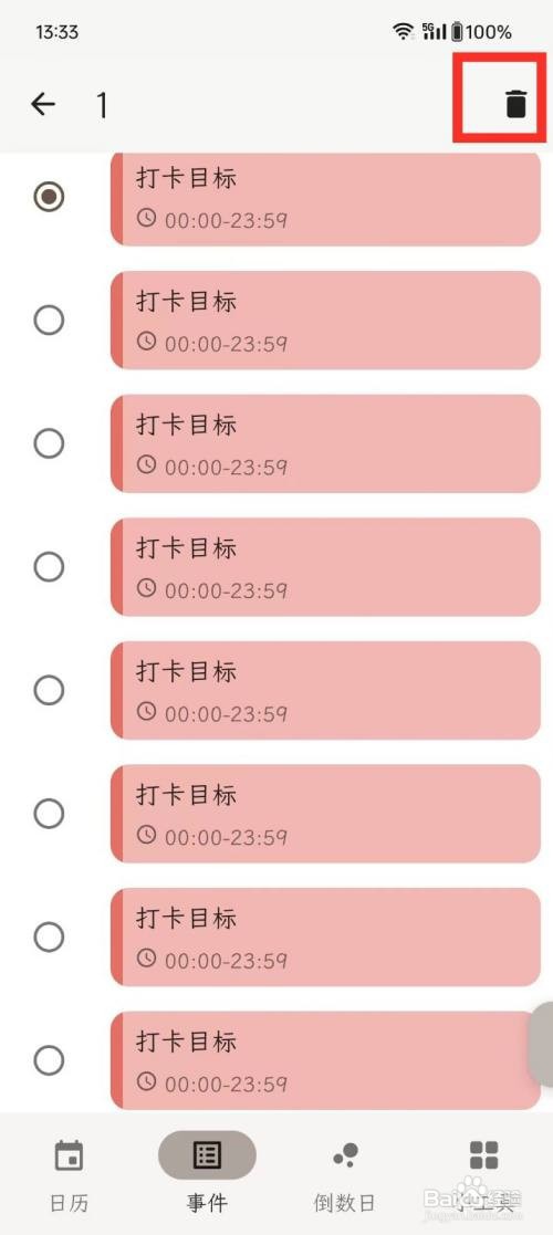 《一叶日历》删除事件的方法