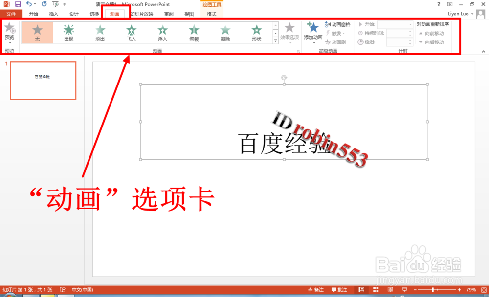 怎么制作PPT幻灯片 制作入门 如何做简单的PPT