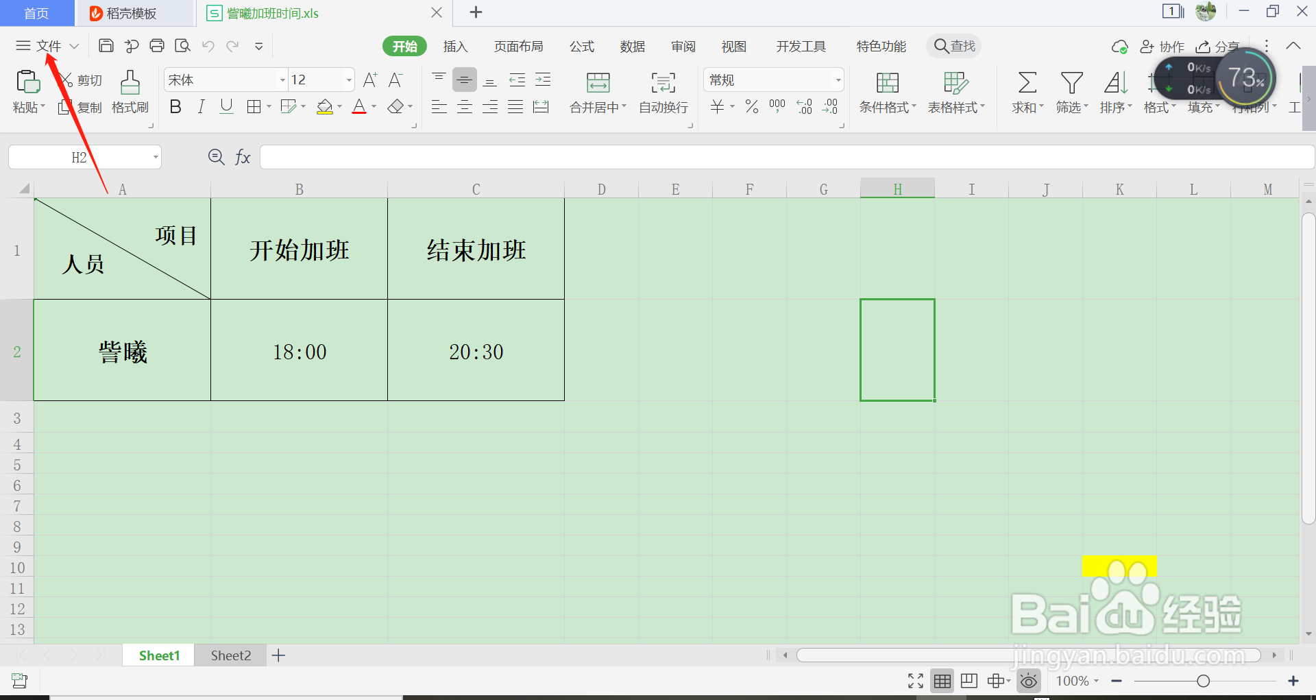 如何启用WPS表格中