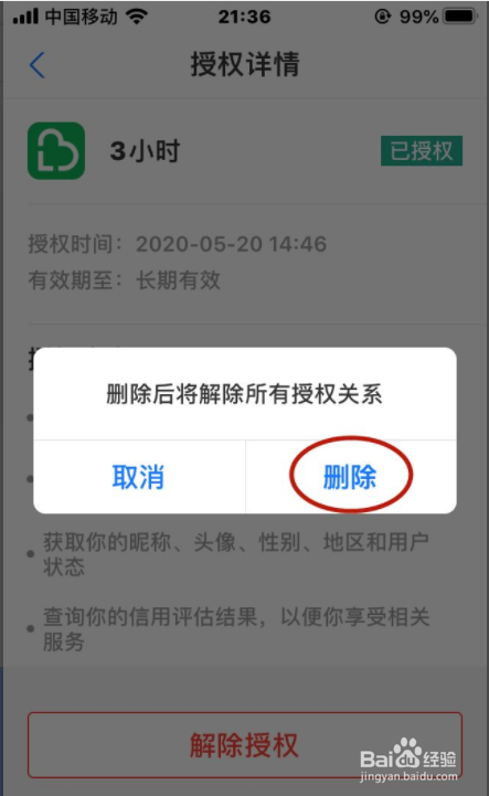 如何解除与支付宝账号授权的平台