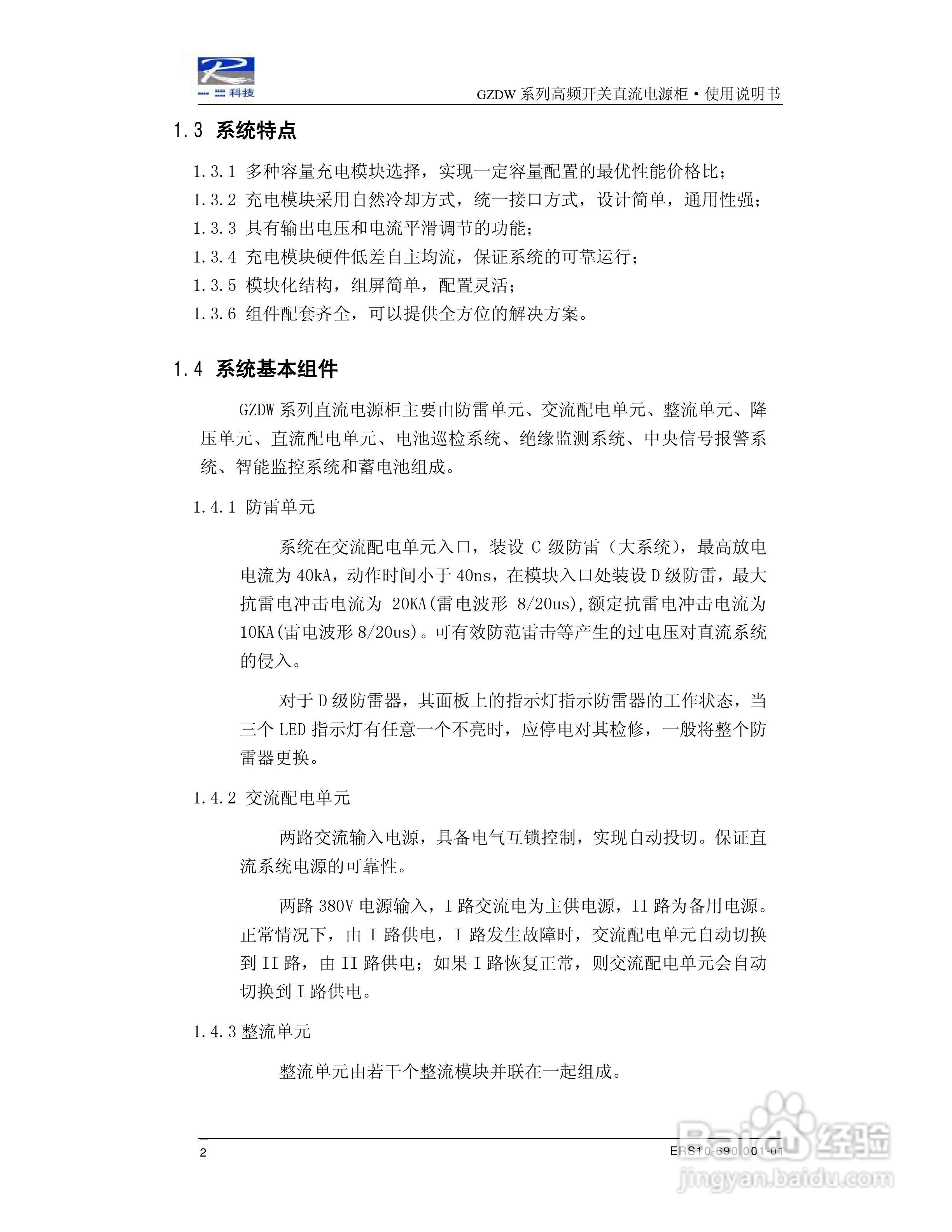 ER-GZDW高频开关直流电源柜说明书:[1]