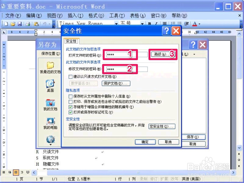 如何加密Word文档