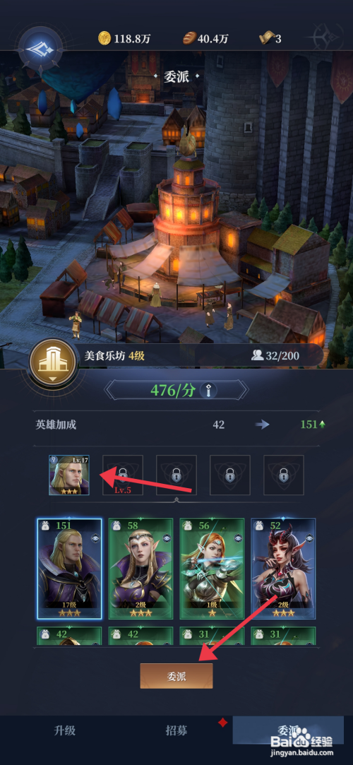 【利萨斯英雄】怎么委派美食乐坊英雄