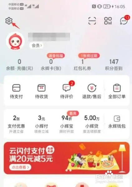 永辉生活怎样注销账户