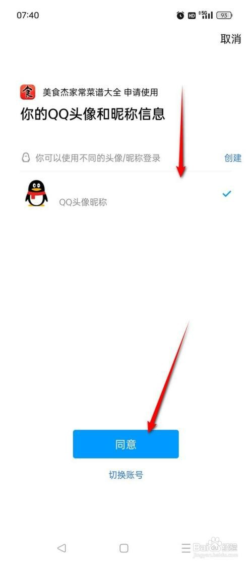 美食杰如何才能绑定解绑QQ