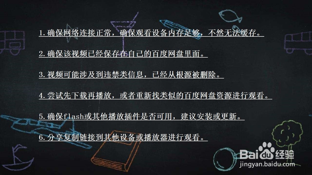 百度网盘中的视频不能正常观看怎么办